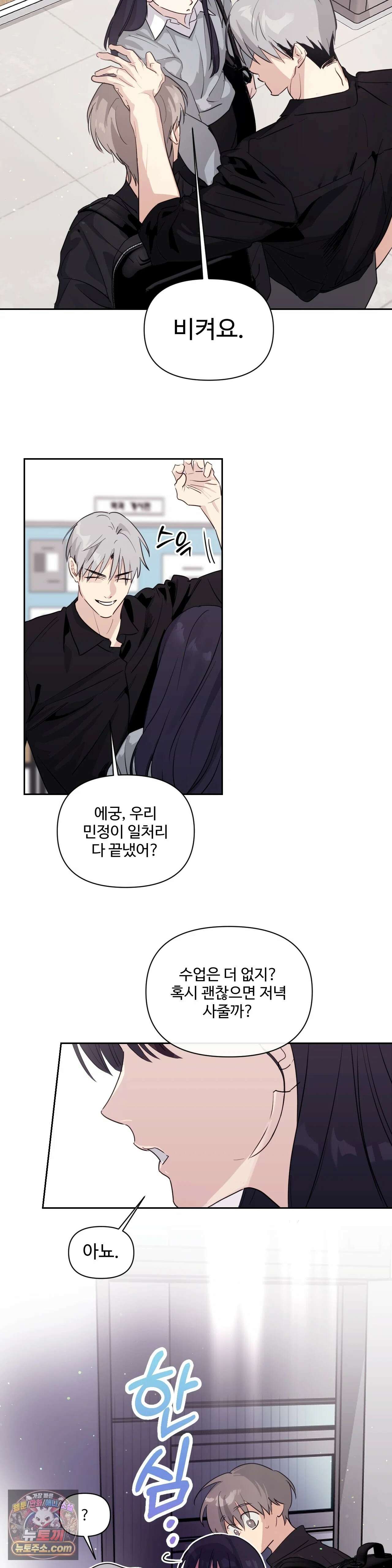 나만 모르는 룸메이트 8화 2