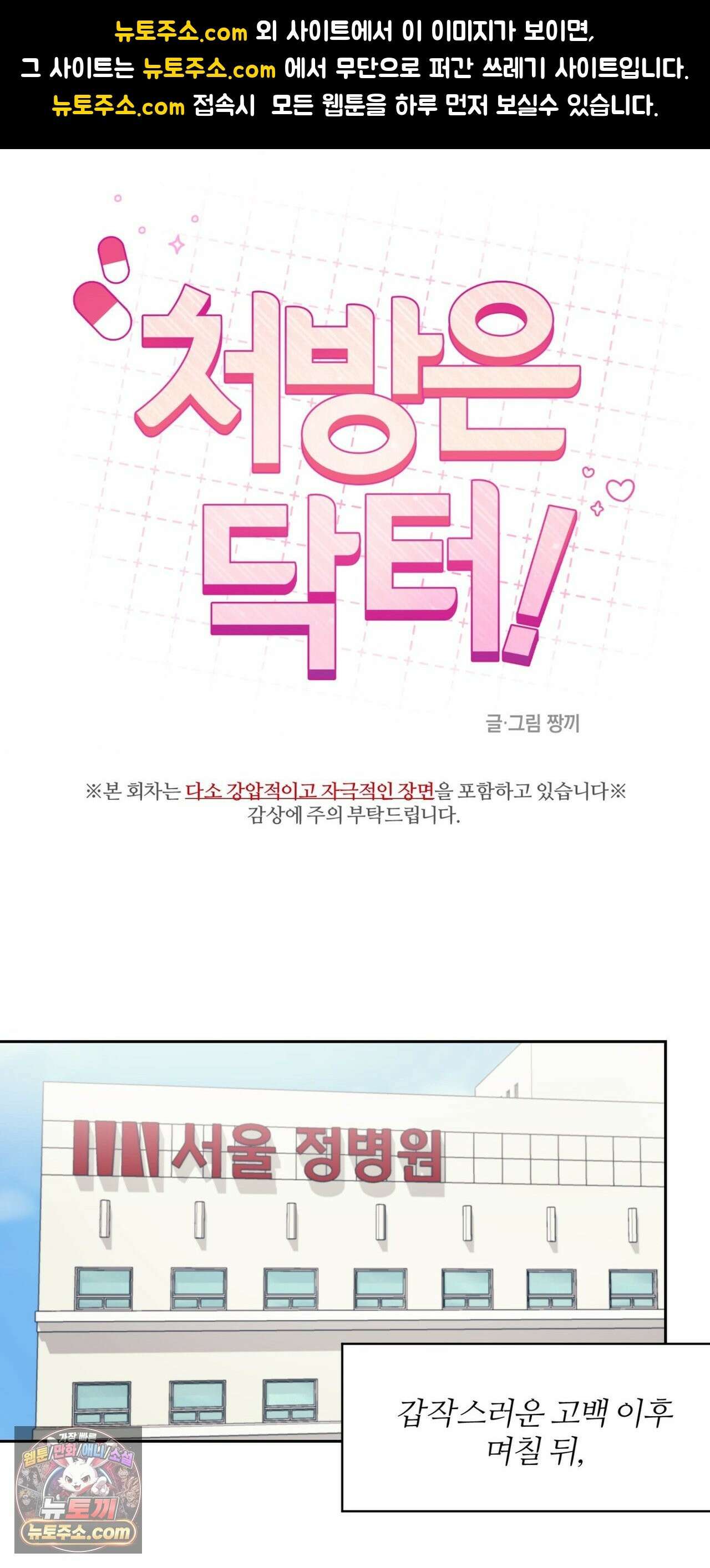 처방은 닥터! 28화 1