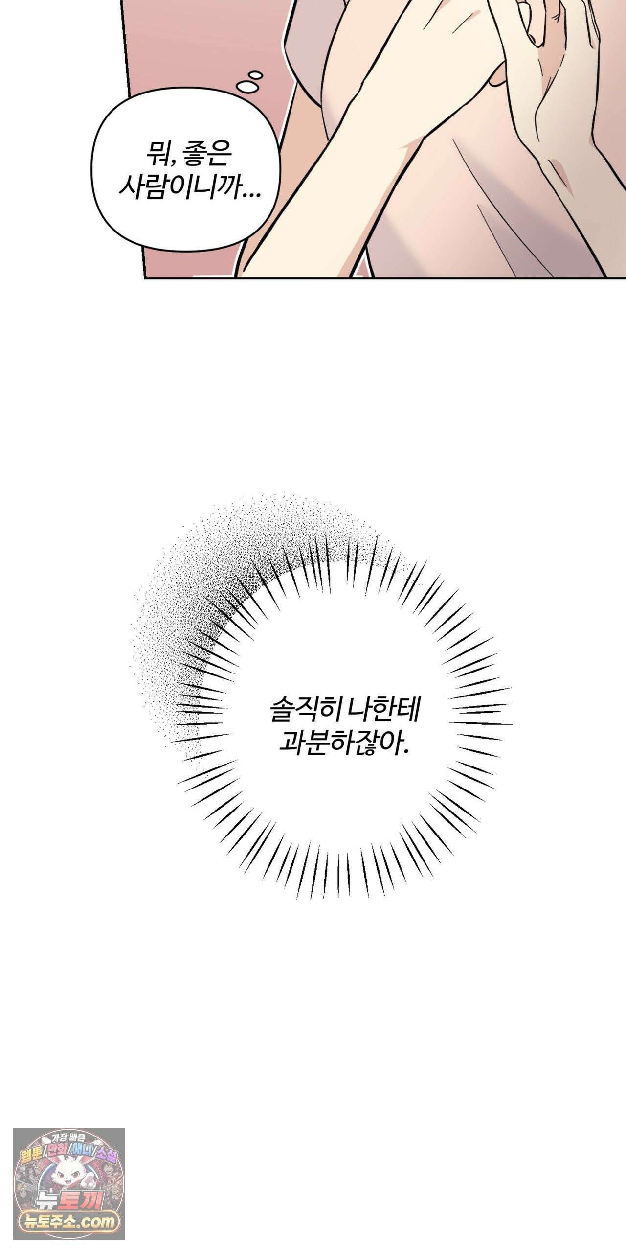 처방은 닥터! 28화 5