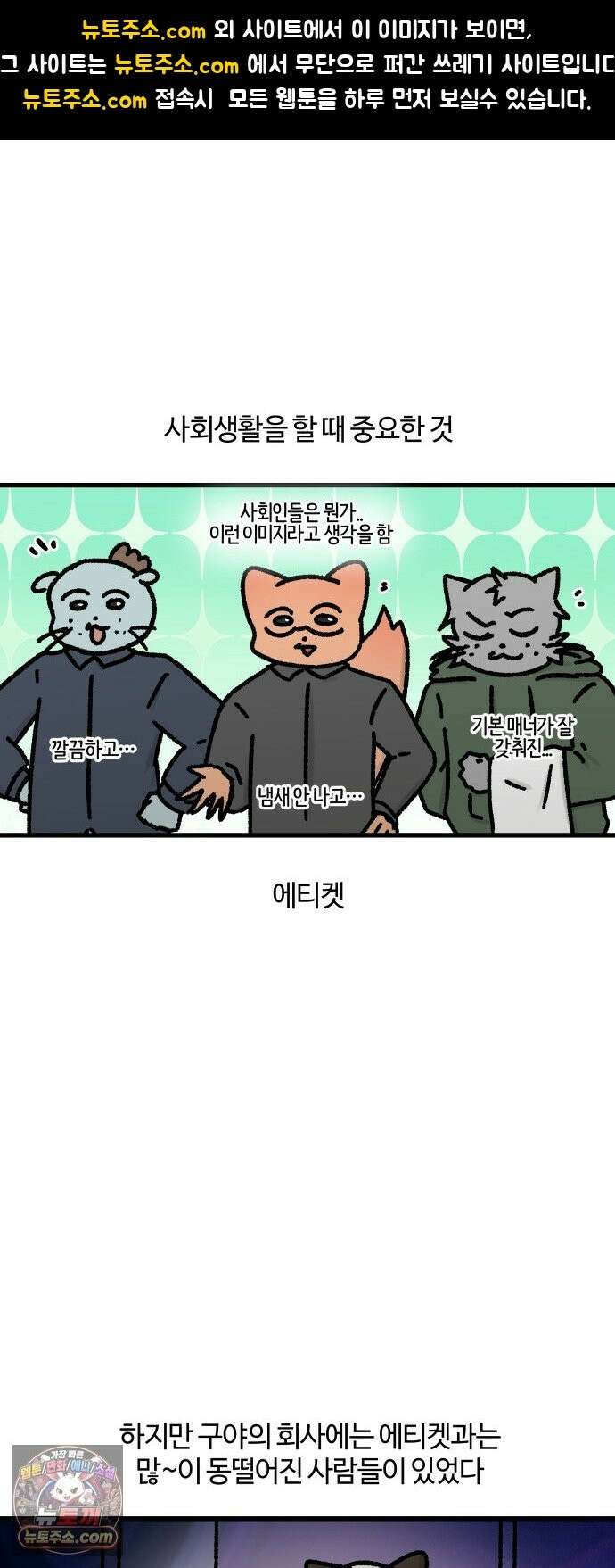 구야는 신입 179화 에티켓에 대하여．．． 1