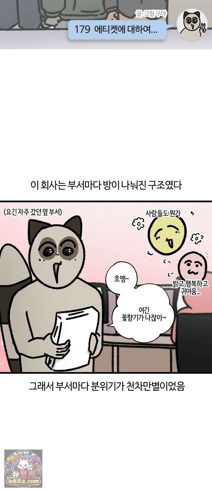 구야는 신입 179화 에티켓에 대하여．．． 3