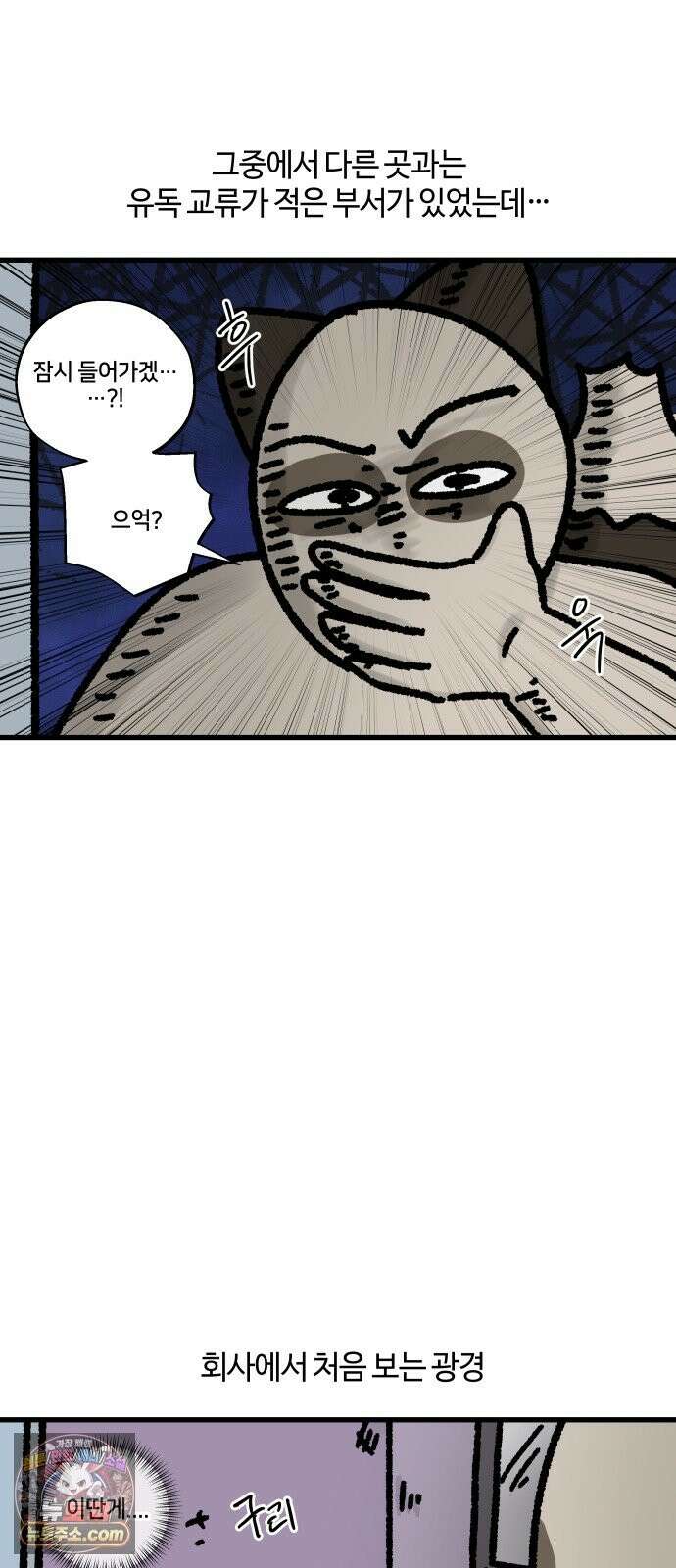 구야는 신입 179화 에티켓에 대하여．．． 4