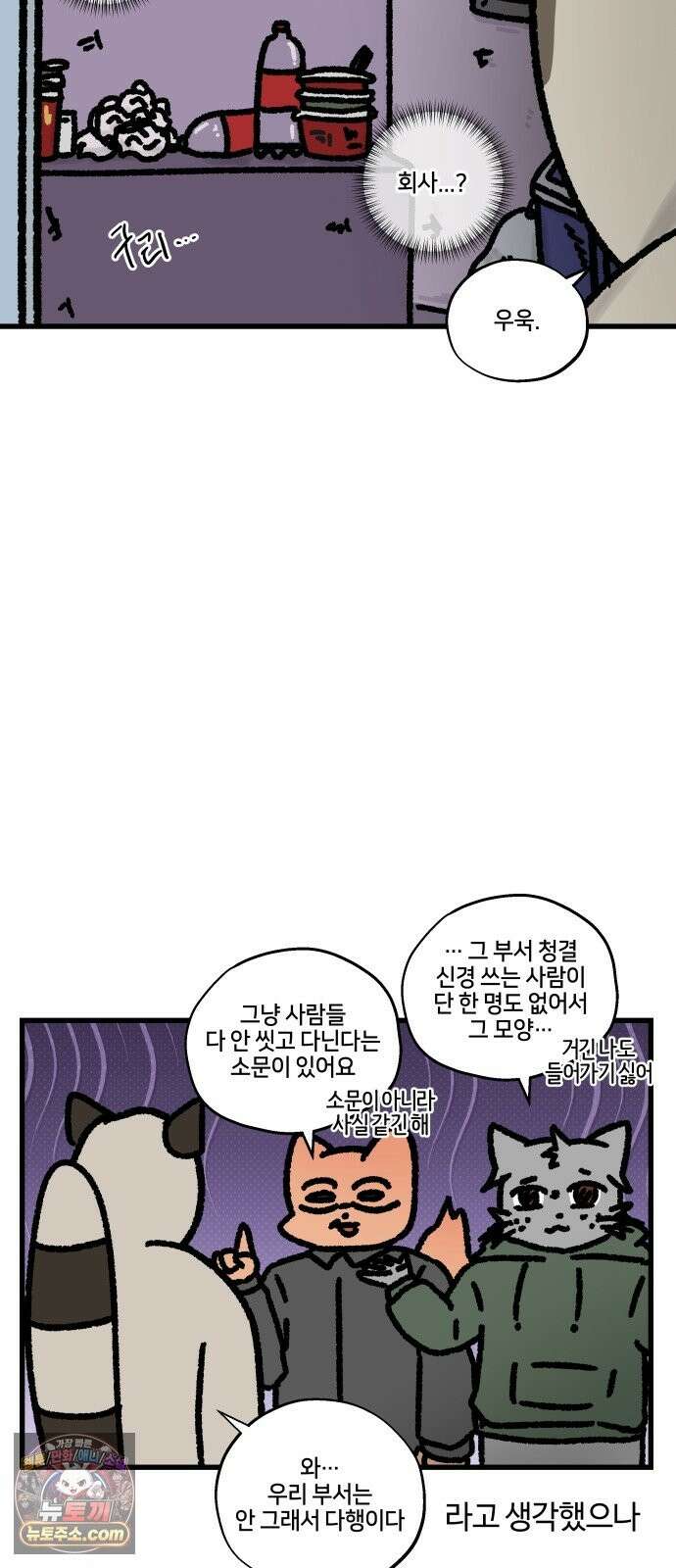 구야는 신입 179화 에티켓에 대하여．．． 5