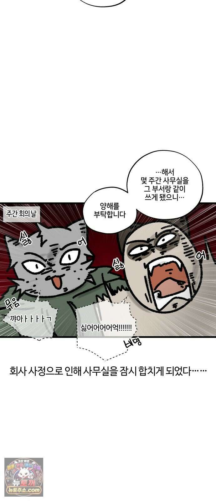구야는 신입 179화 에티켓에 대하여．．． 6