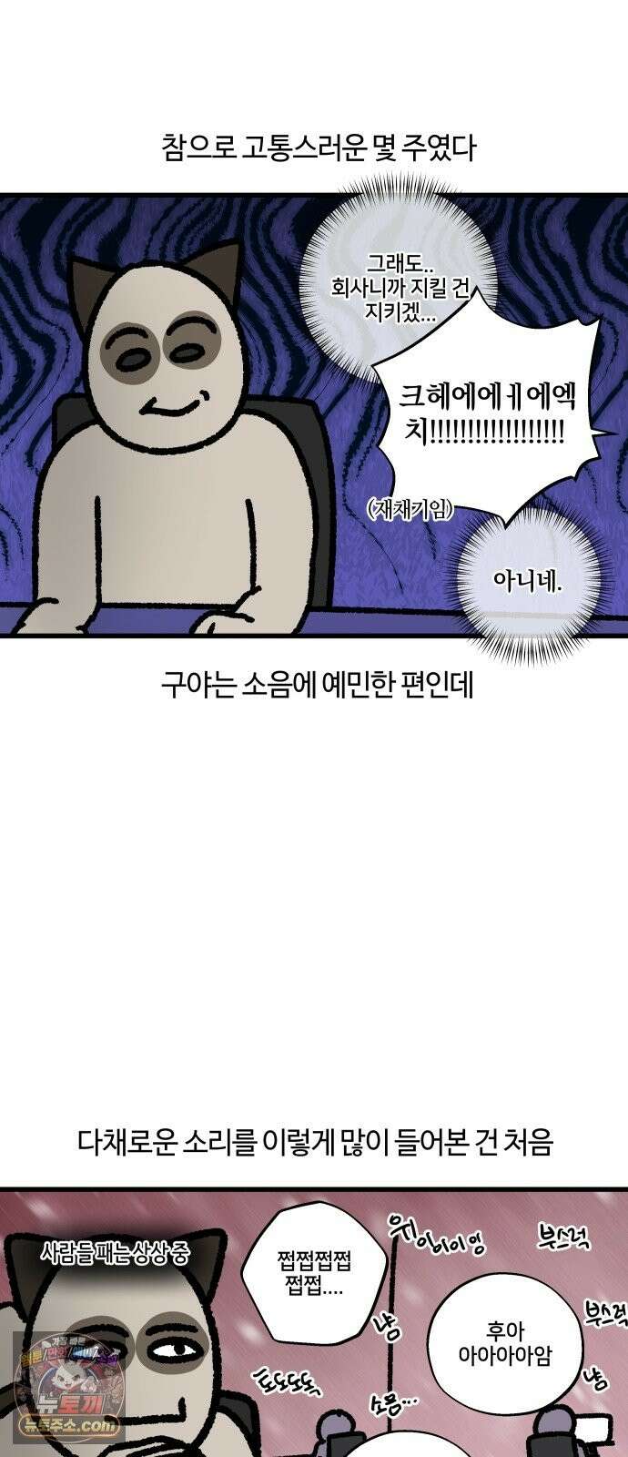 구야는 신입 179화 에티켓에 대하여．．． 7