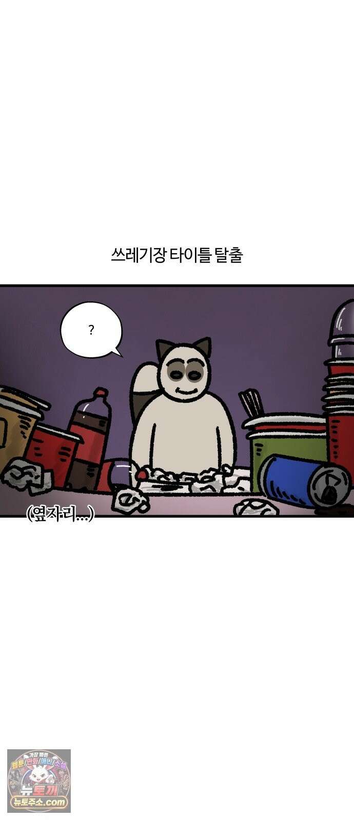 구야는 신입 179화 에티켓에 대하여．．． 9