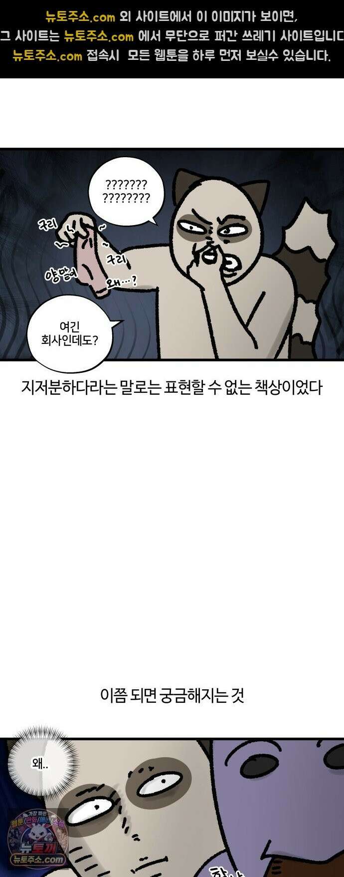 구야는 신입 179화 에티켓에 대하여．．． 10