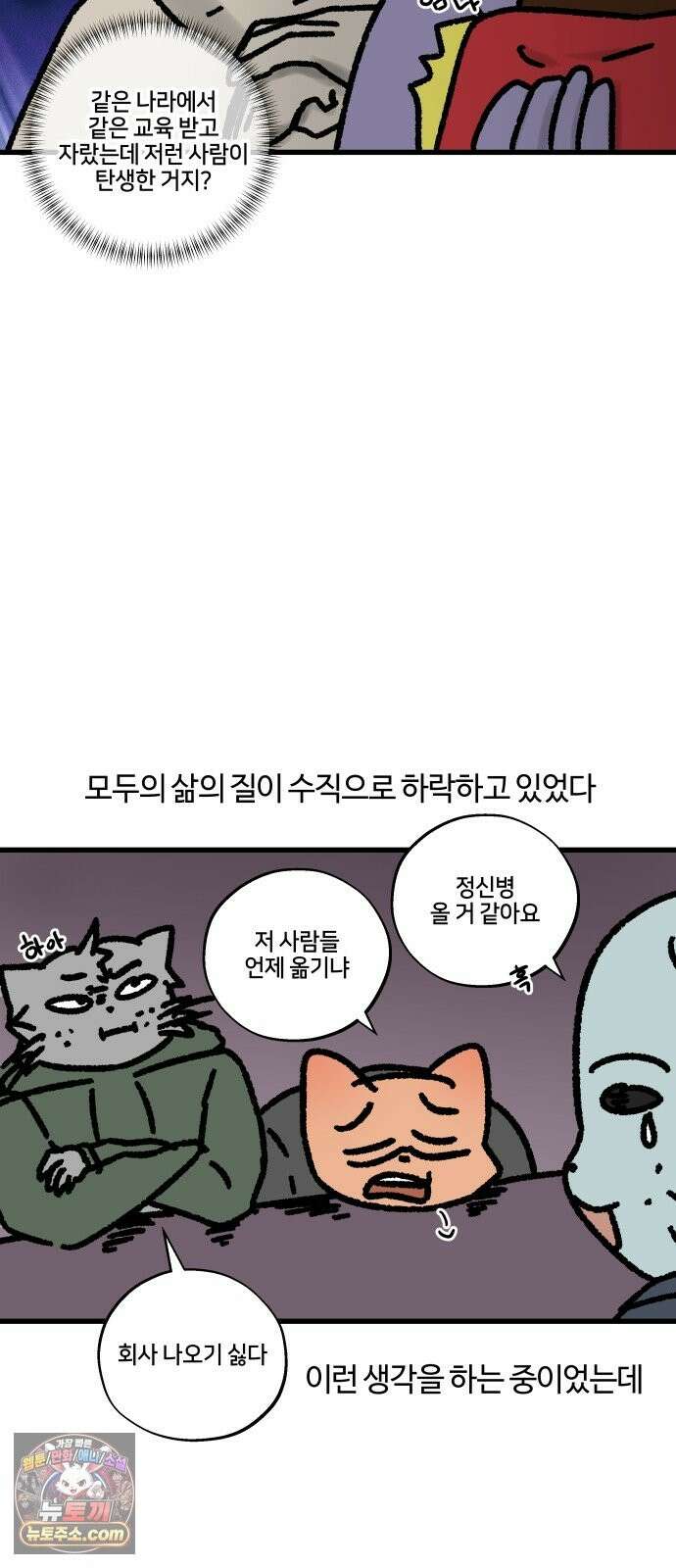 구야는 신입 179화 에티켓에 대하여．．． 11