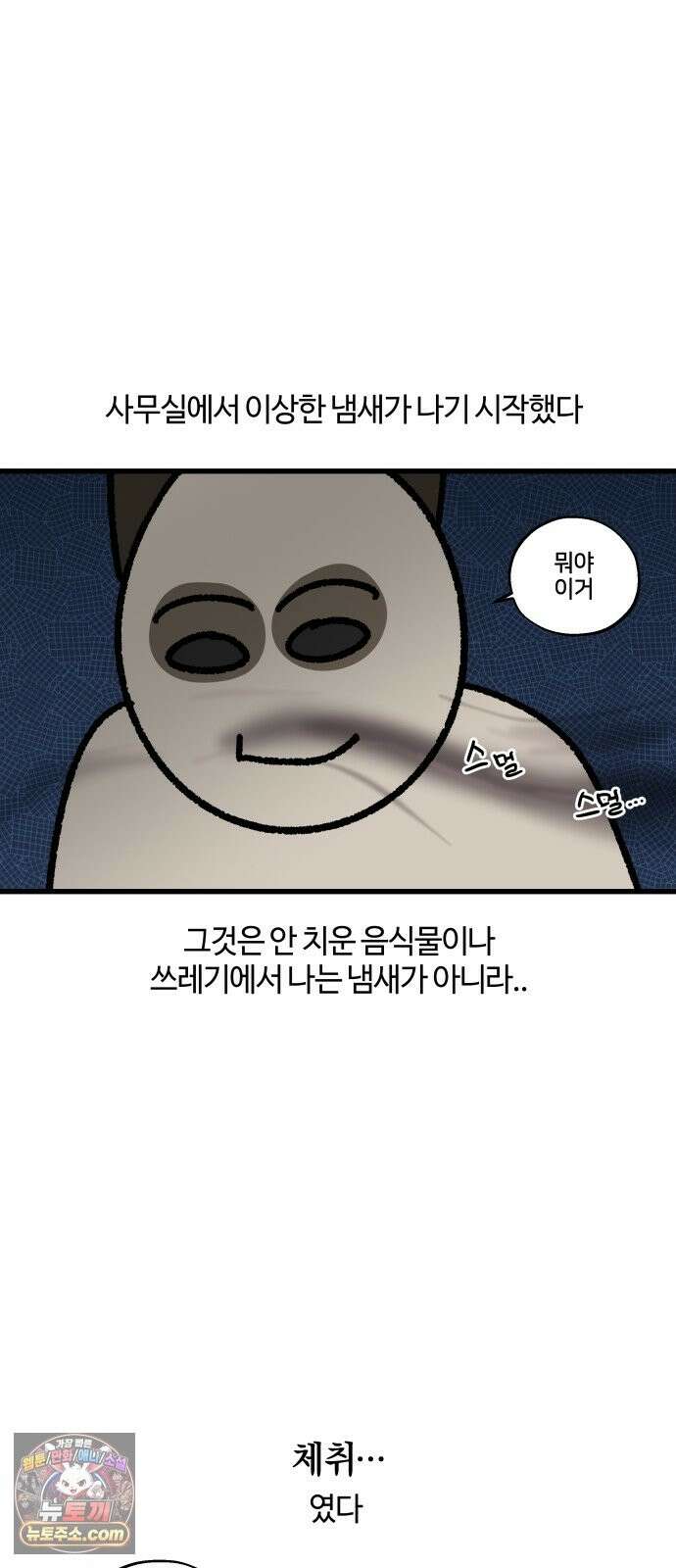 구야는 신입 179화 에티켓에 대하여．．． 12