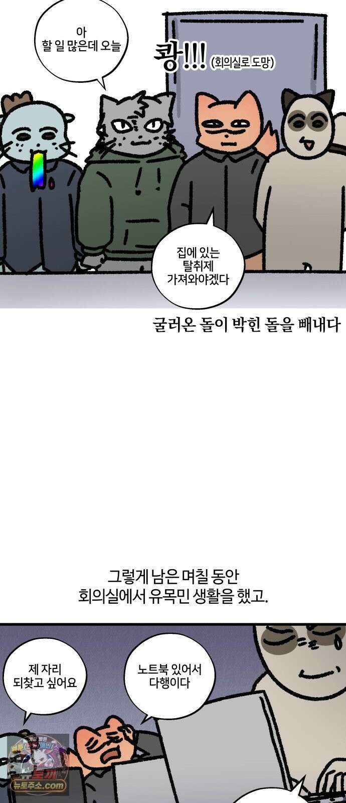 구야는 신입 179화 에티켓에 대하여．．． 13