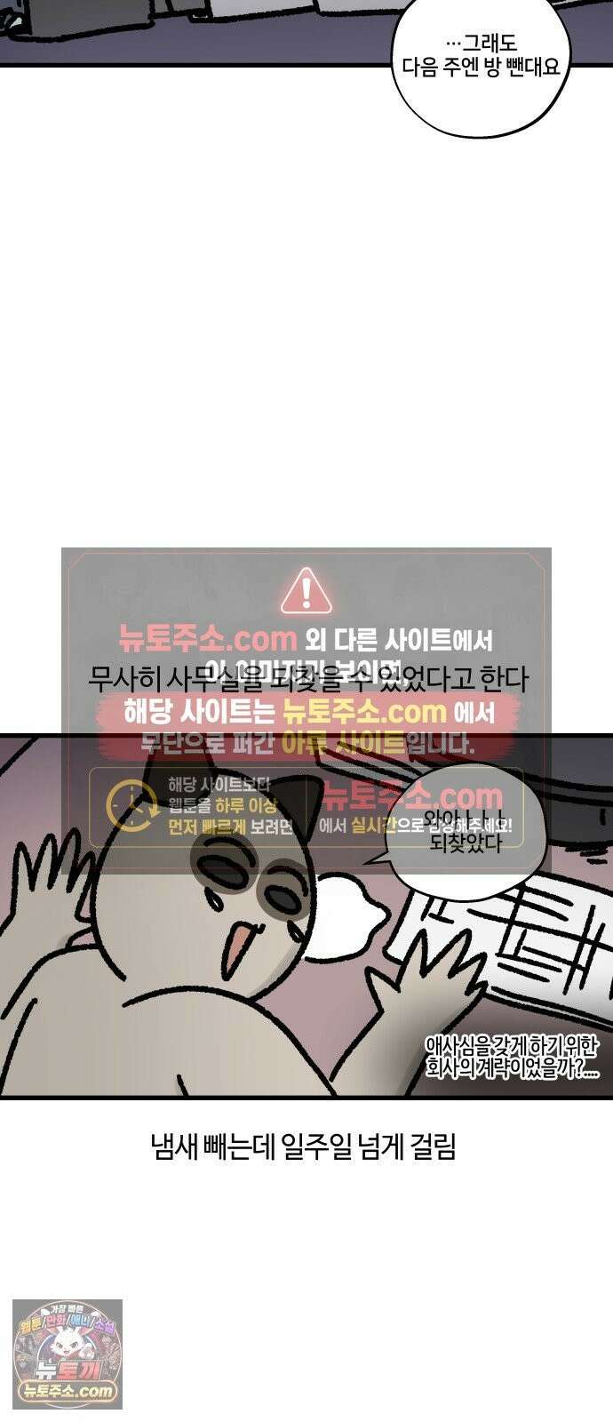 구야는 신입 179화 에티켓에 대하여．．． 14