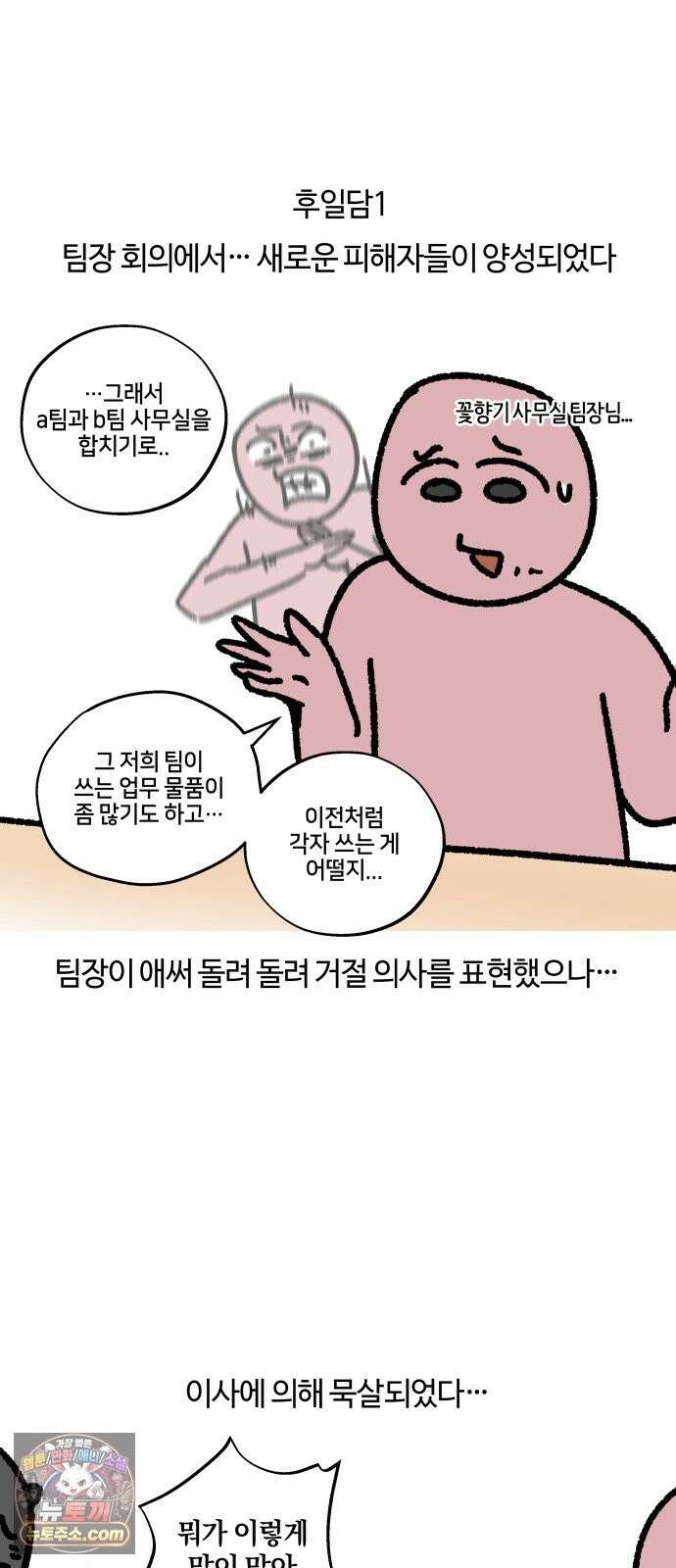구야는 신입 179화 에티켓에 대하여．．． 15