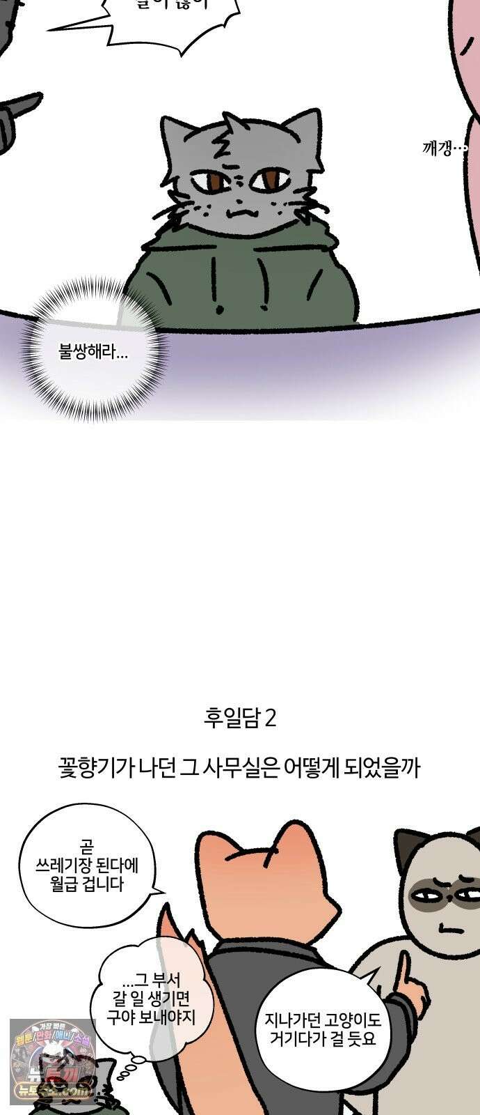 구야는 신입 179화 에티켓에 대하여．．． 16