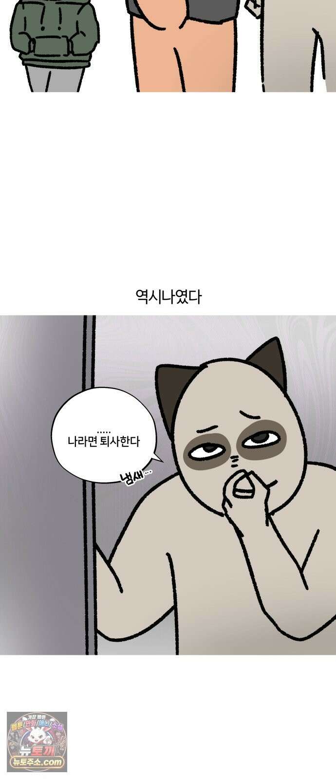 구야는 신입 179화 에티켓에 대하여．．． 17