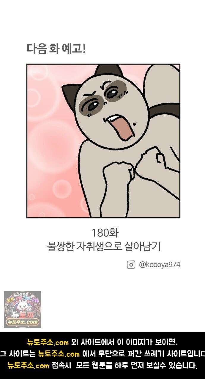 구야는 신입 179화 에티켓에 대하여．．． 18