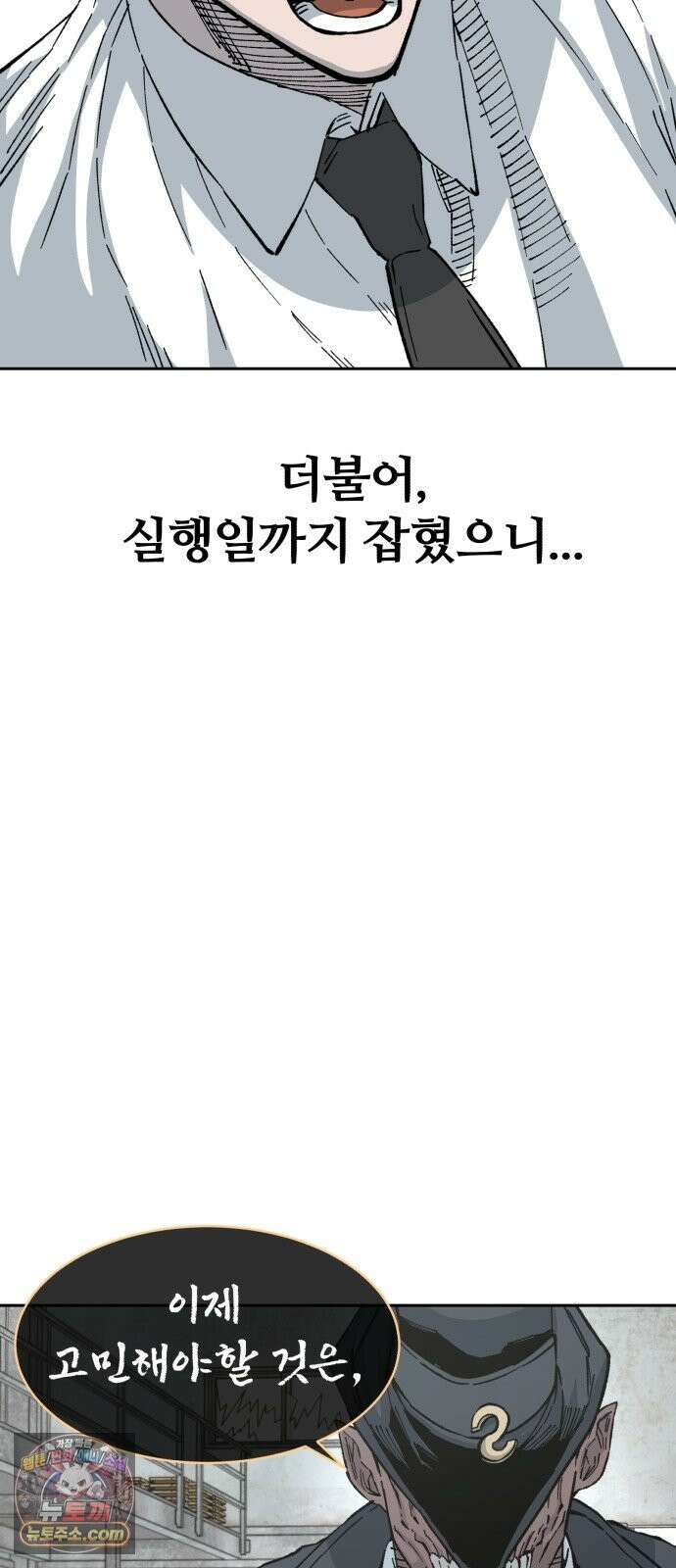 암살청과 85화 3