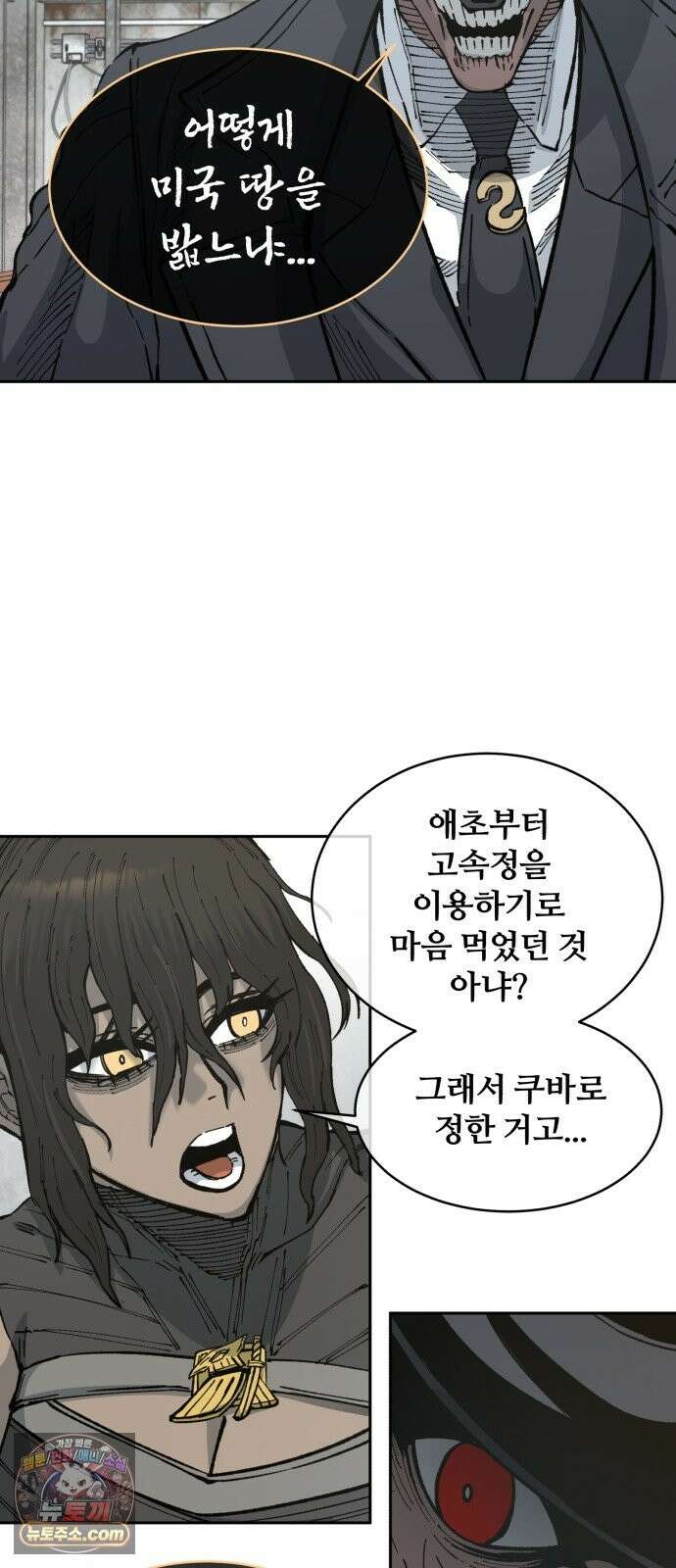암살청과 85화 4