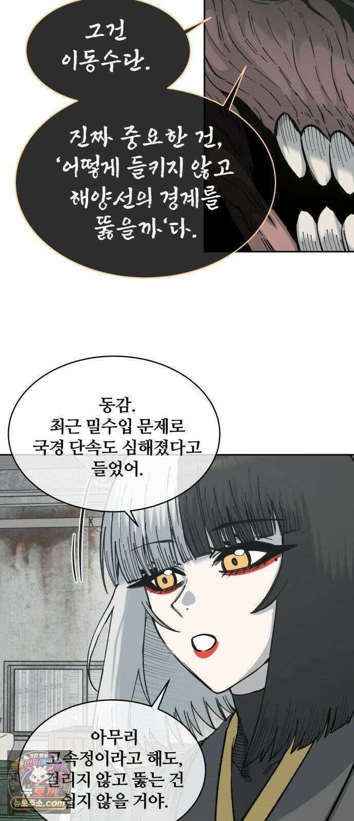 암살청과 85화 5