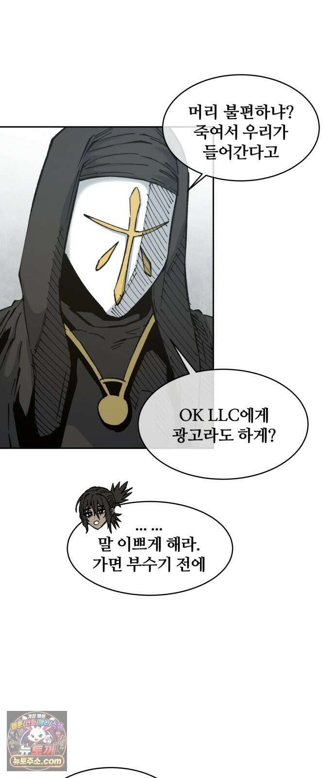 암살청과 85화 7