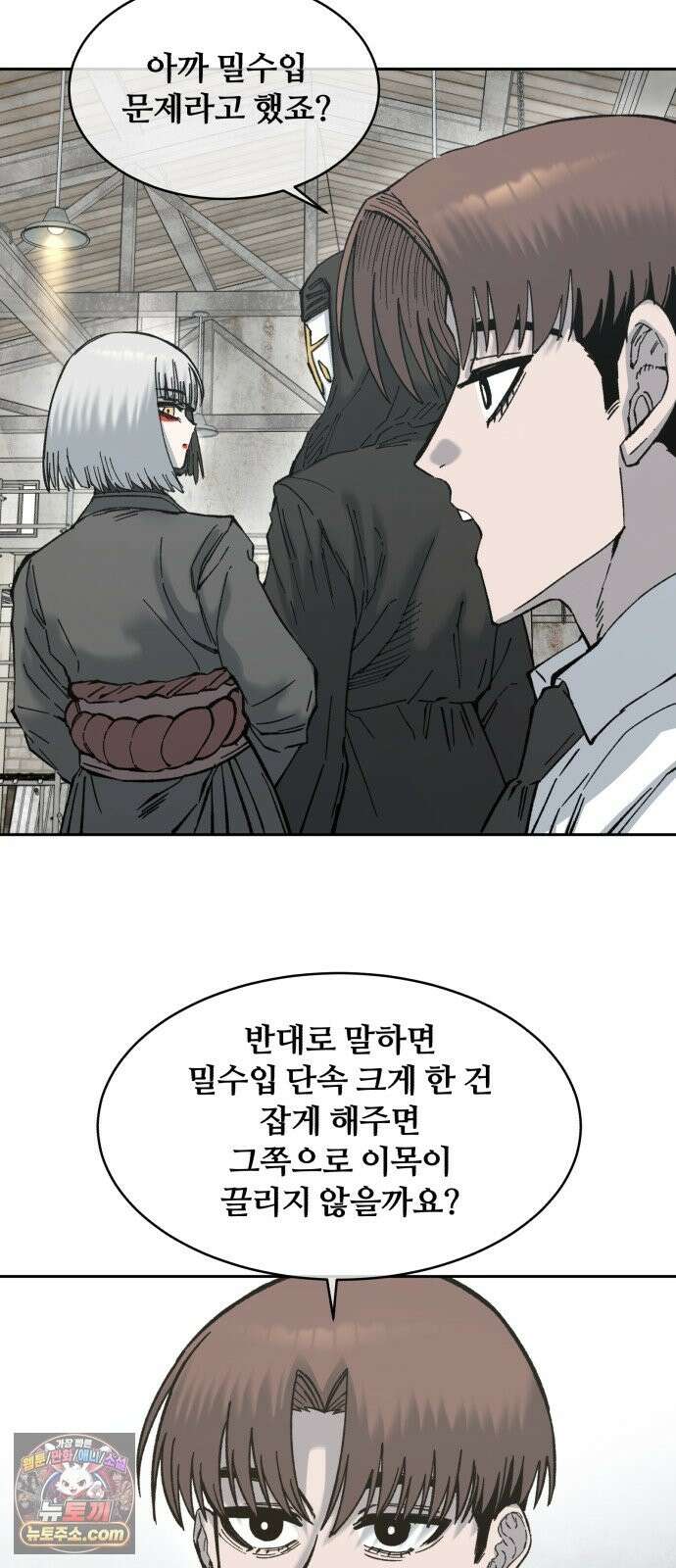 암살청과 85화 8