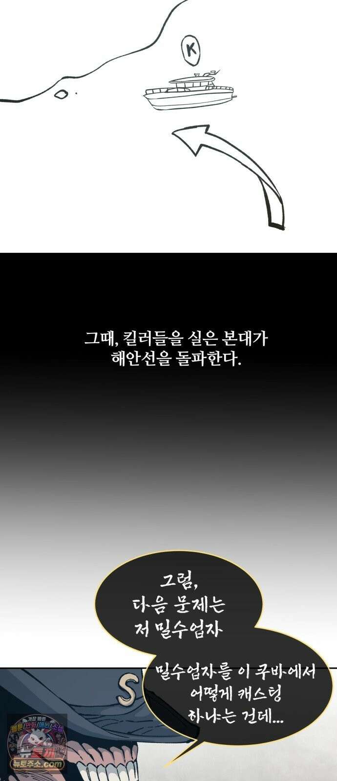 암살청과 85화 13