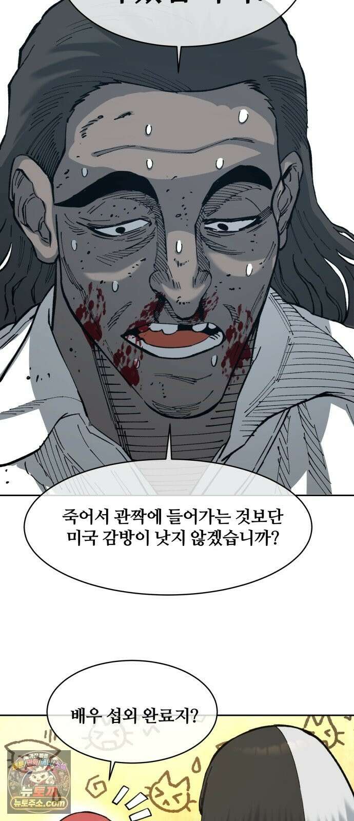 암살청과 85화 24