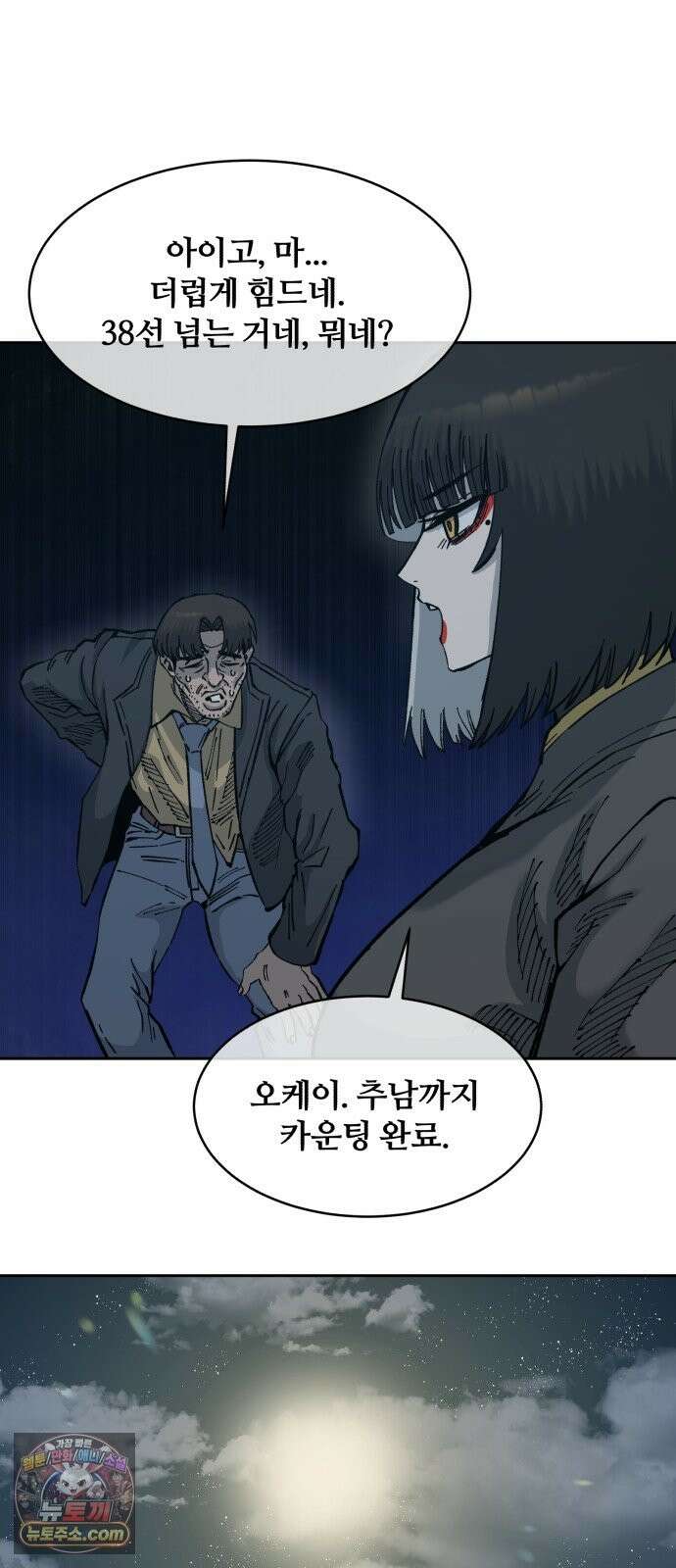 암살청과 85화 37
