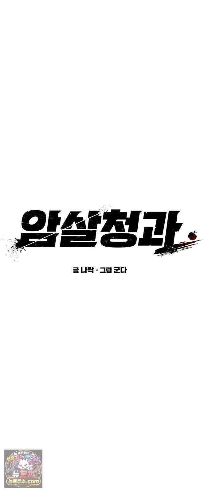 암살청과 85화 39