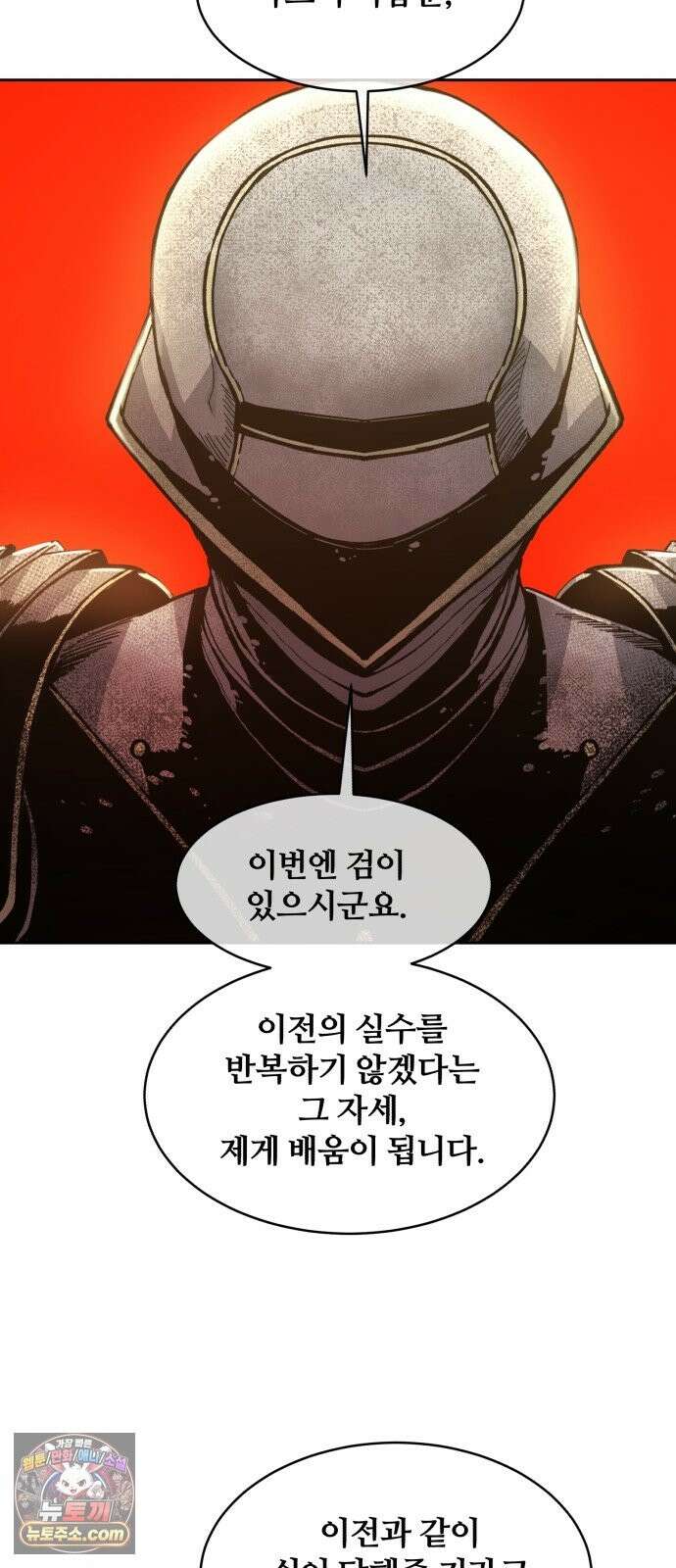암살청과 85화 45