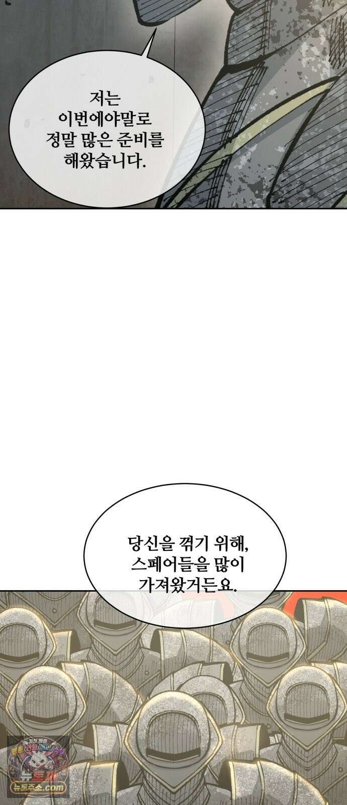 암살청과 85화 47