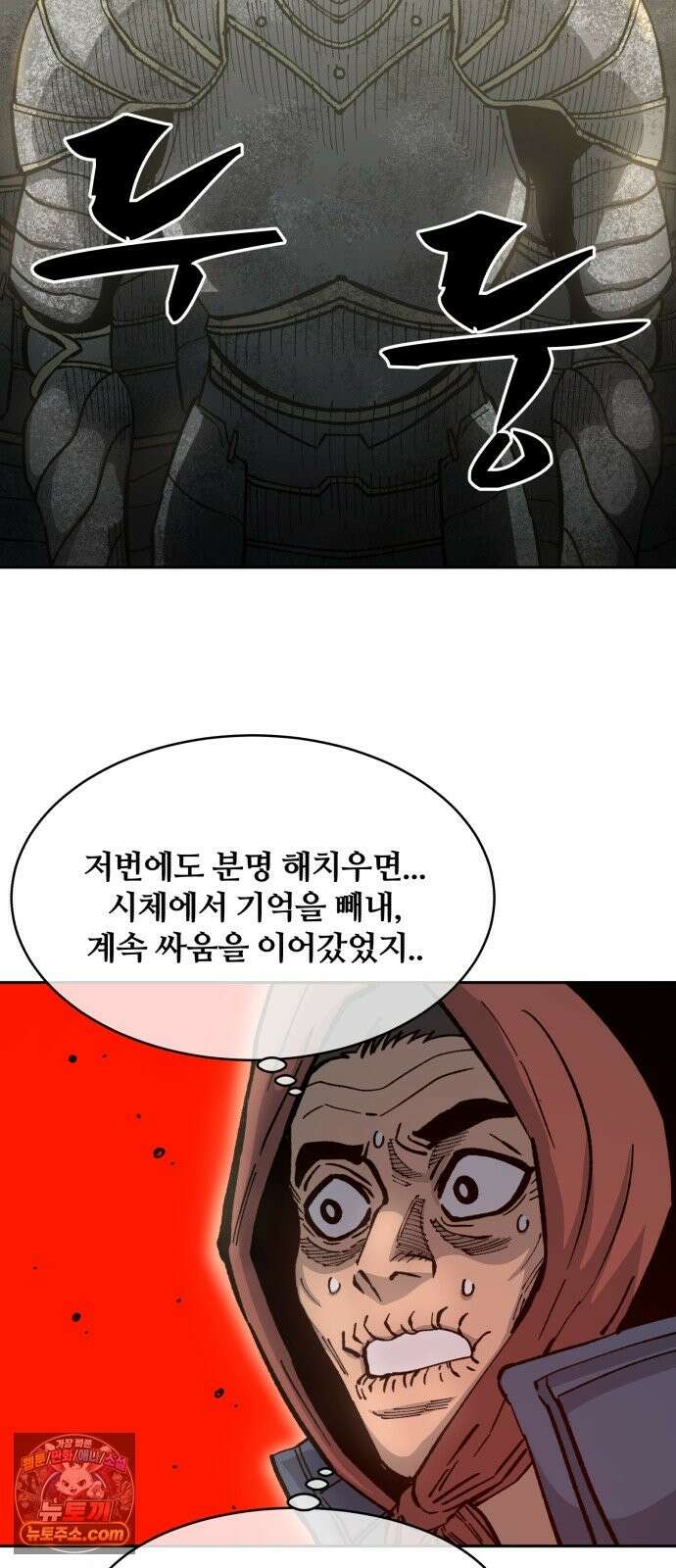 암살청과 85화 48