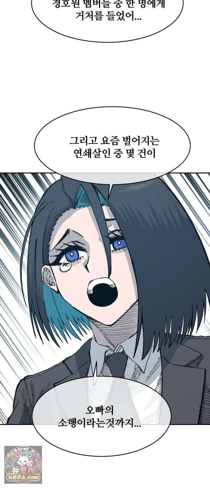 암살청과 85화 55