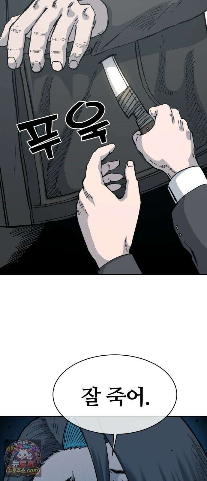 암살청과 85화 59