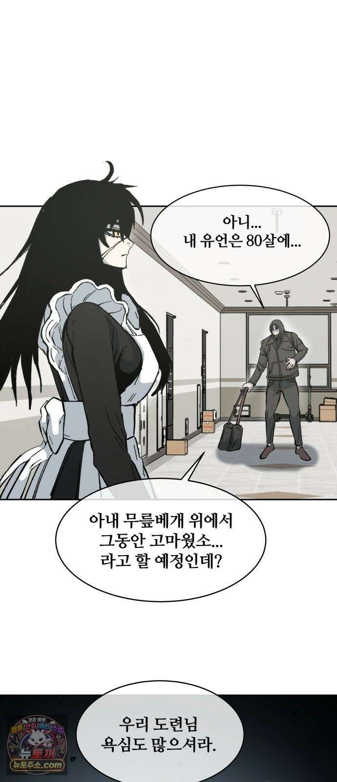 암살청과 85화 66