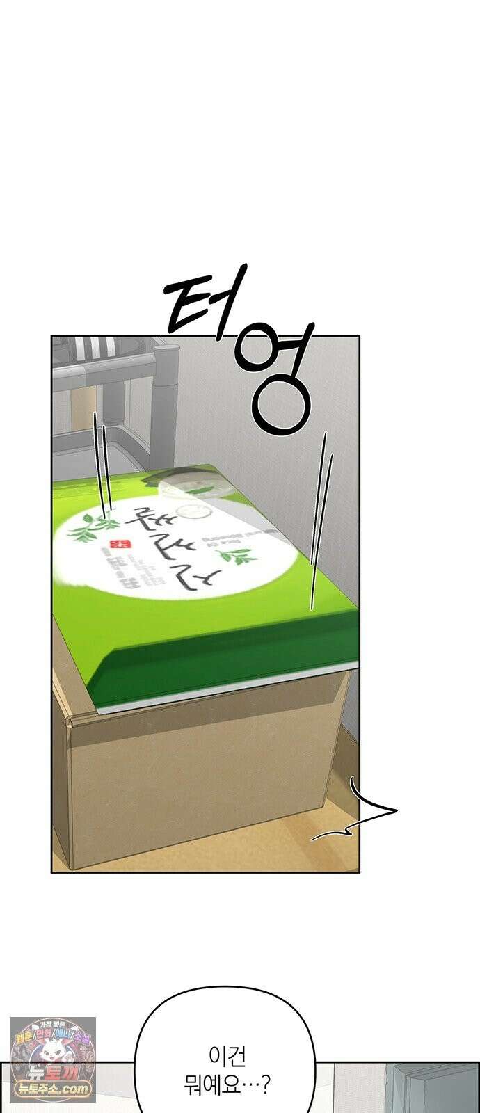 온리호프 130화 2