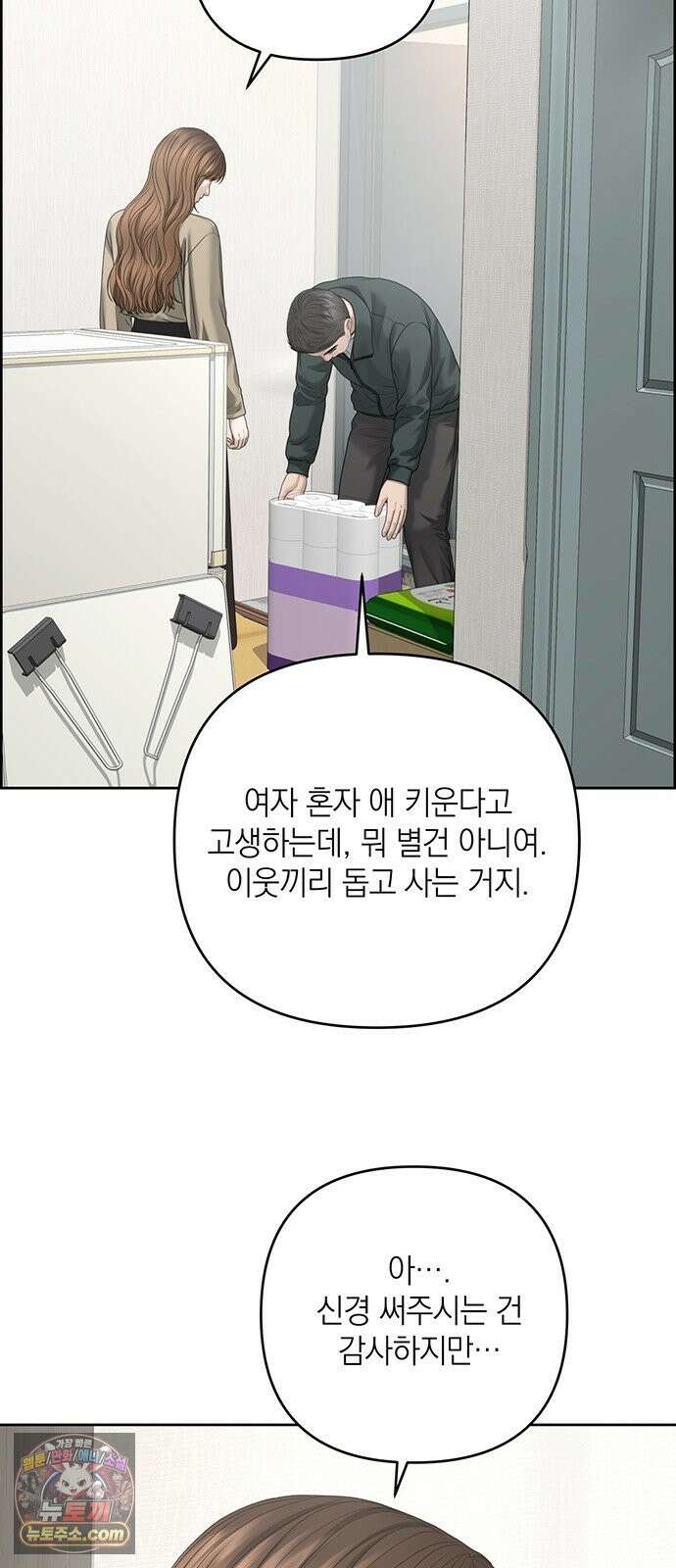 온리호프 130화 3