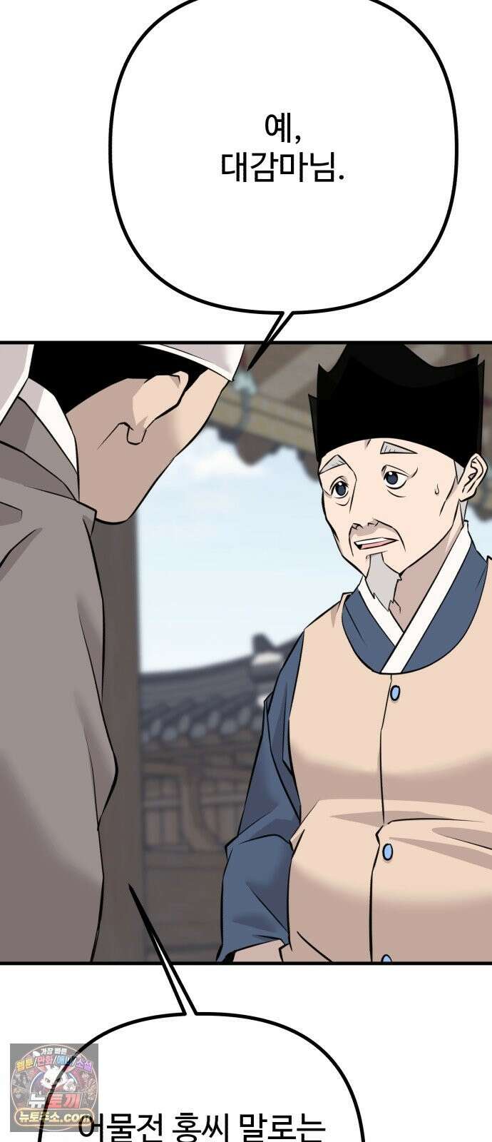 조선 개스키 10화 3