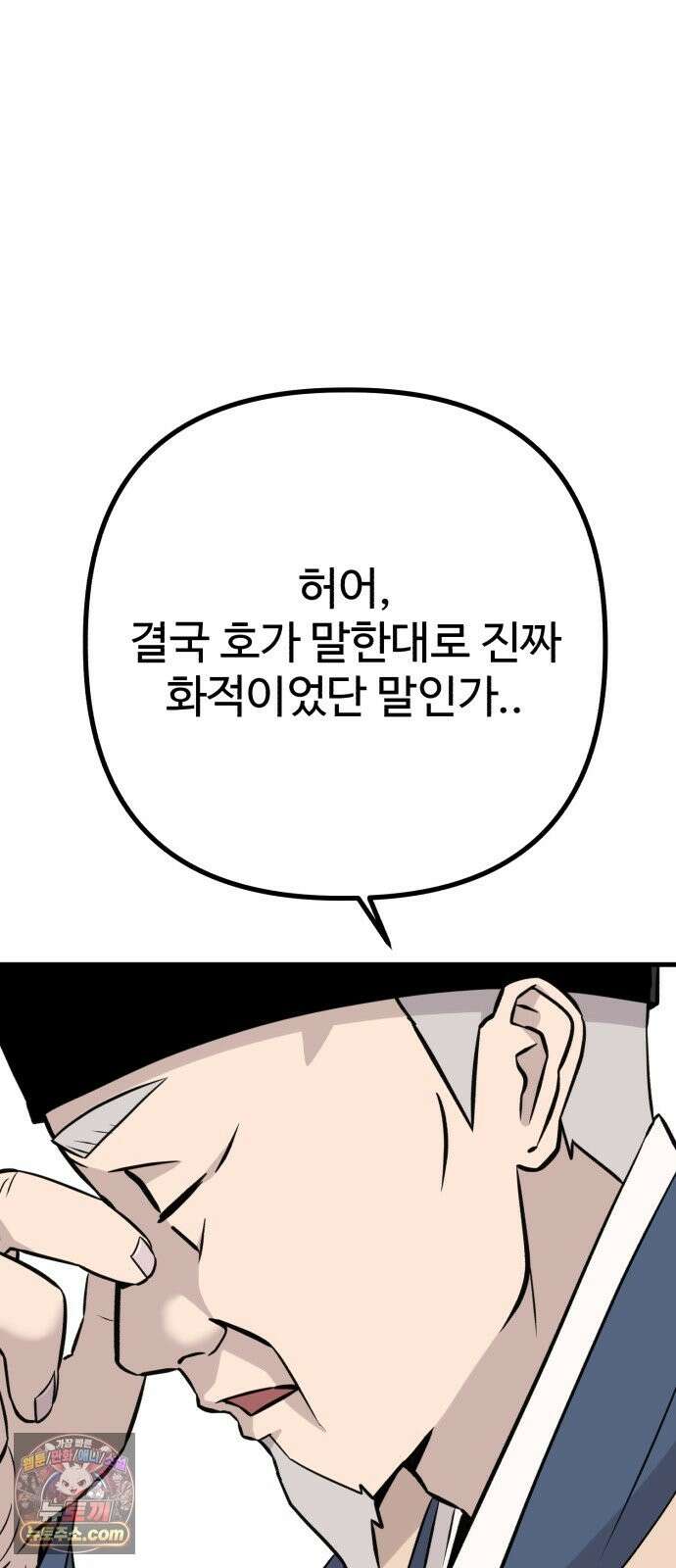 조선 개스키 10화 5