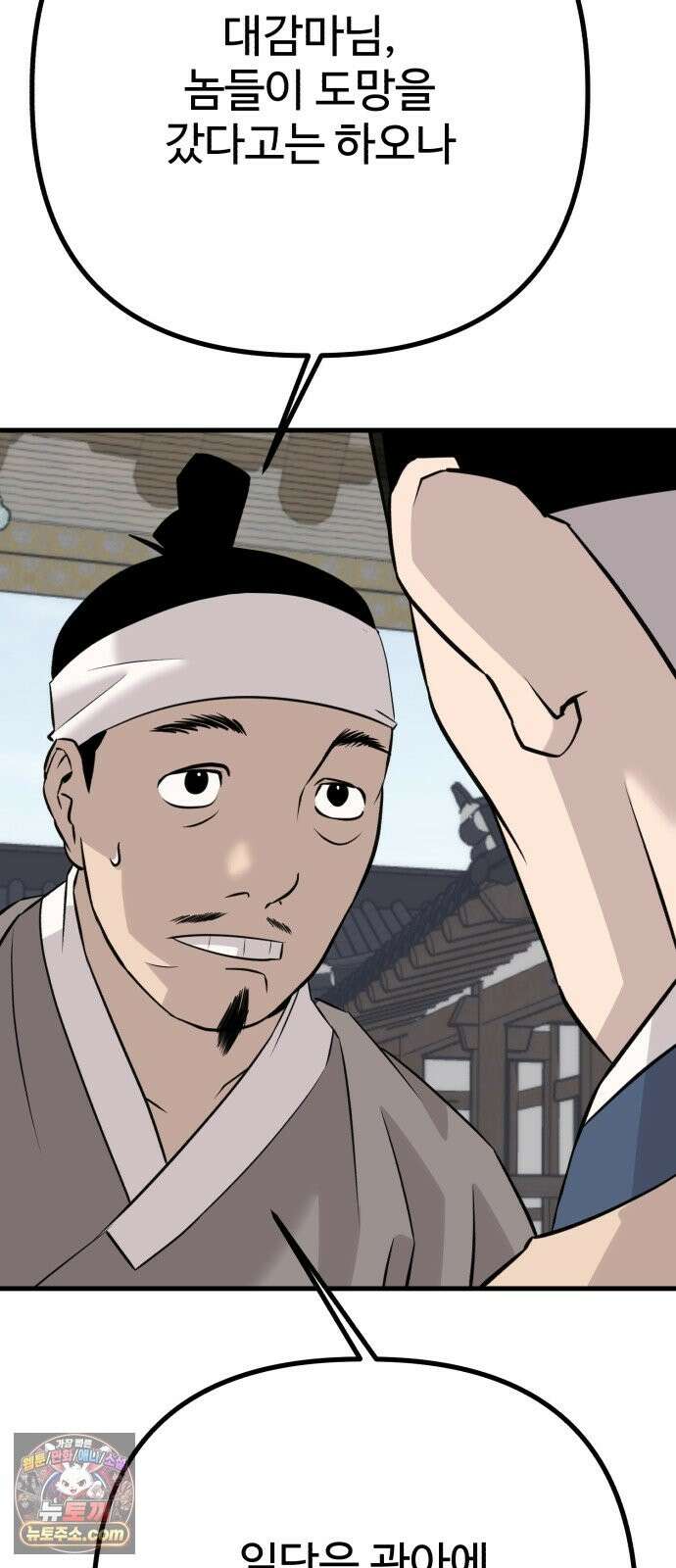 조선 개스키 10화 7
