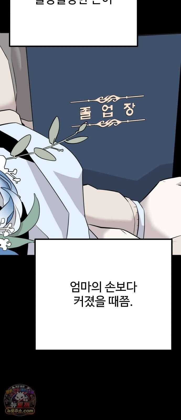 조선 개스키 10화 70