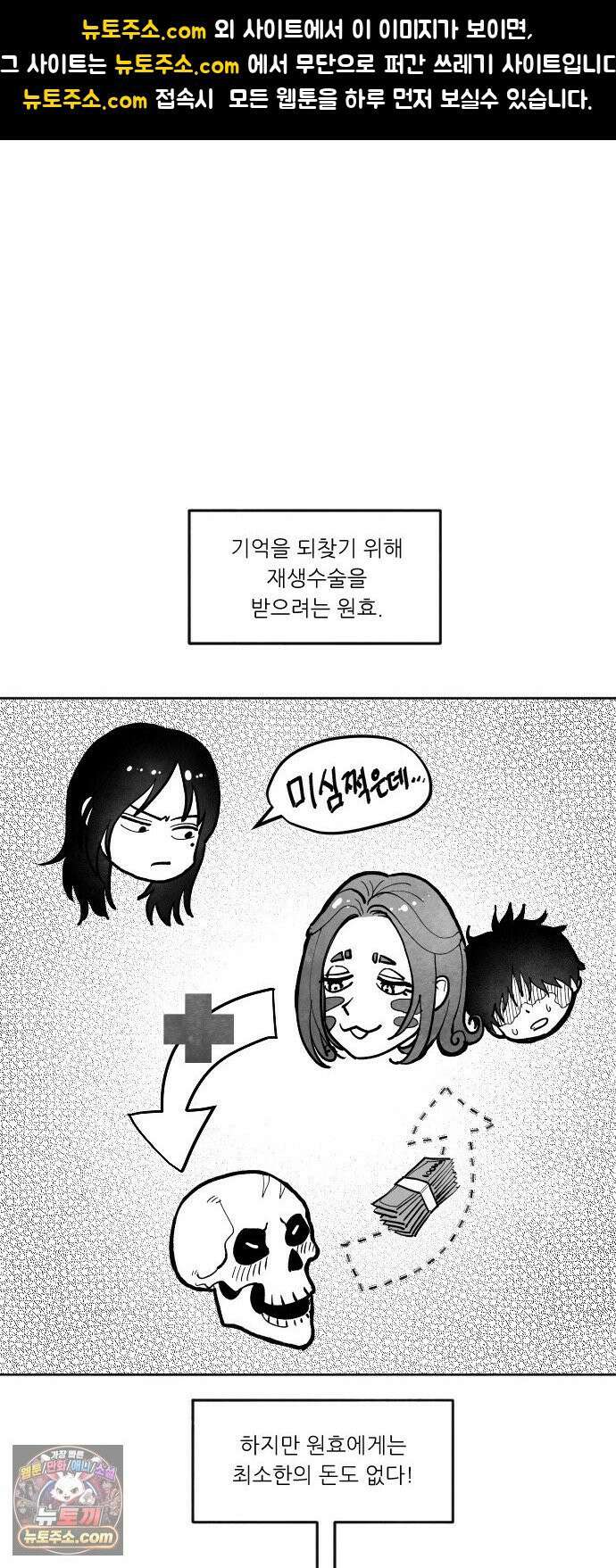 가장 위대한 마술사 [005화] 재생마술사(2) 1