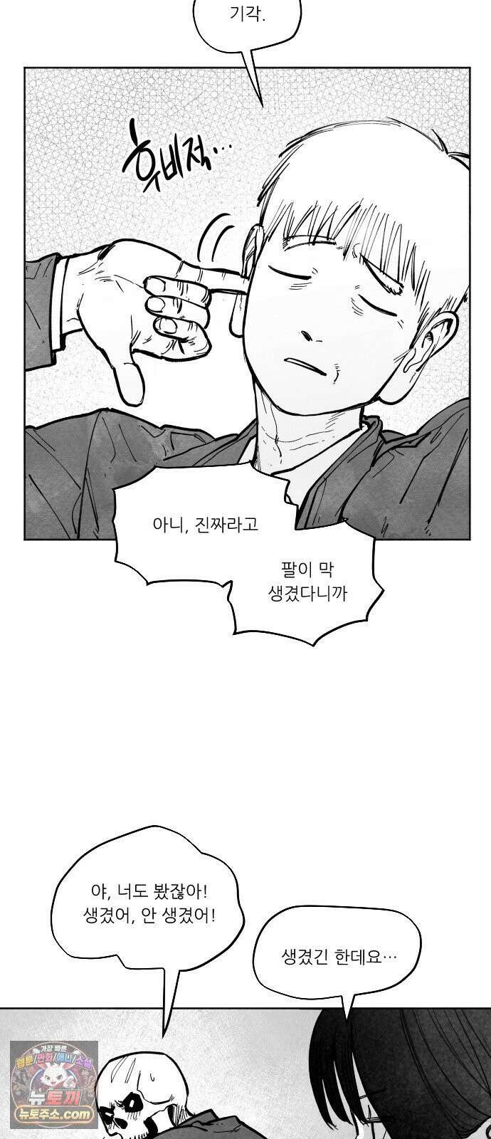 가장 위대한 마술사 [005화] 재생마술사(2) 4