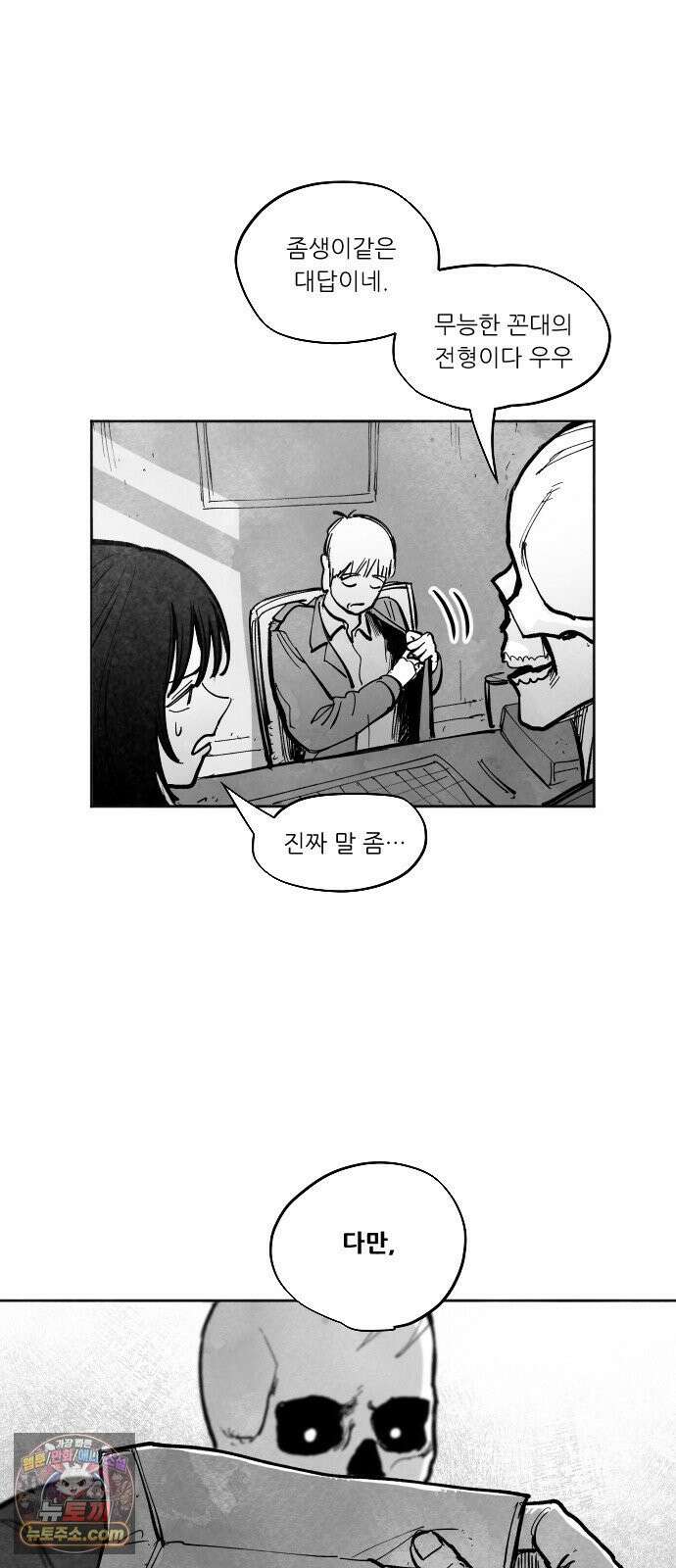 가장 위대한 마술사 [005화] 재생마술사(2) 6