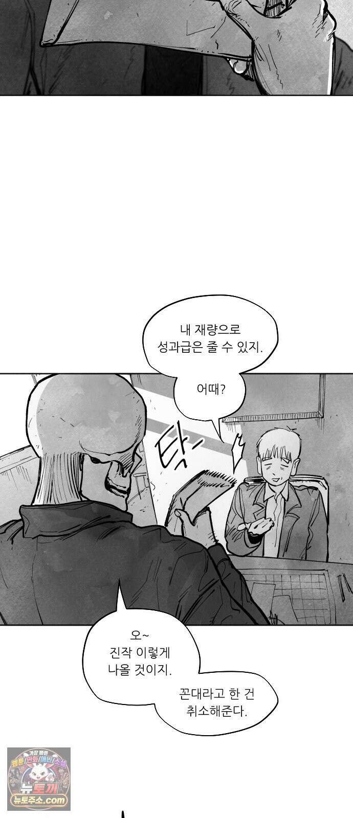 가장 위대한 마술사 [005화] 재생마술사(2) 7