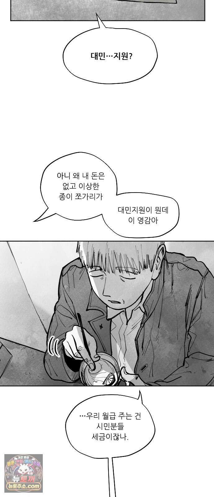 가장 위대한 마술사 [005화] 재생마술사(2) 9
