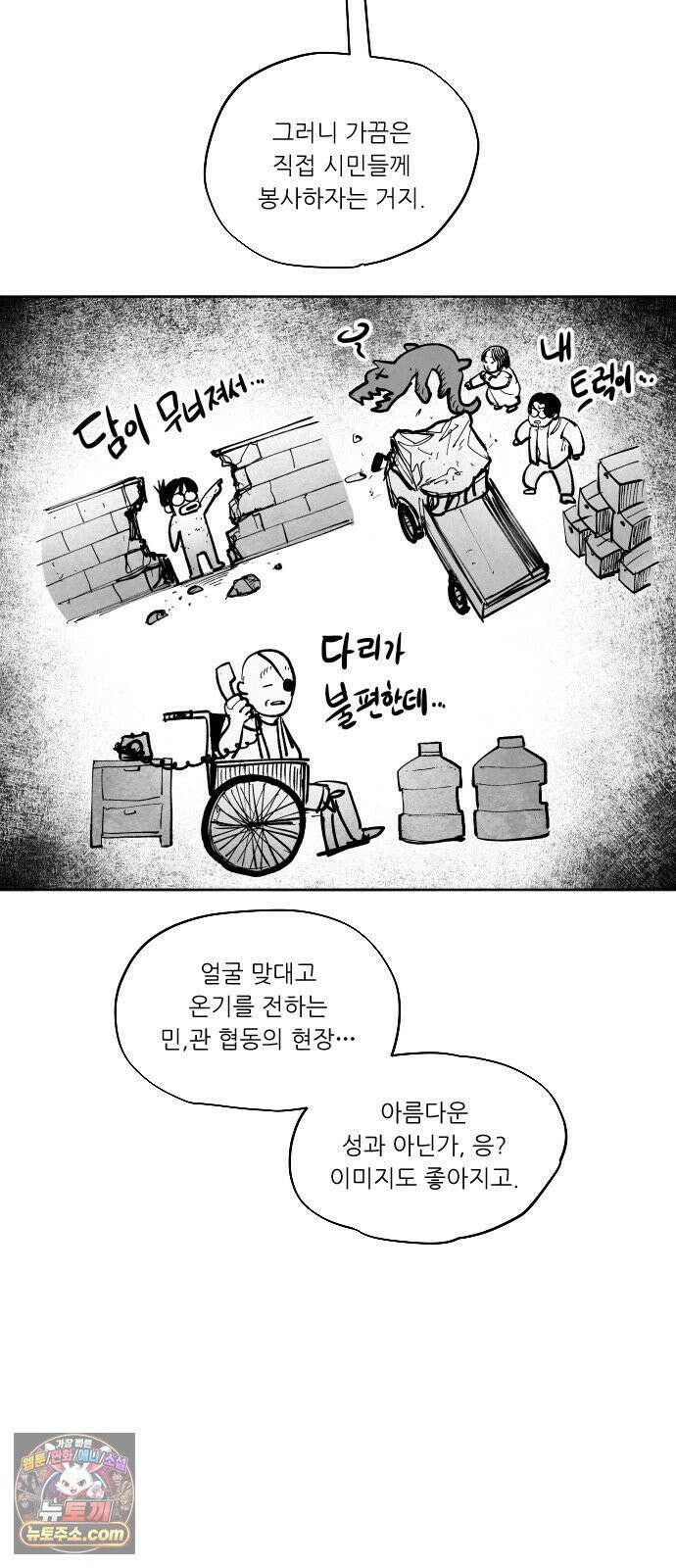 가장 위대한 마술사 [005화] 재생마술사(2) 10
