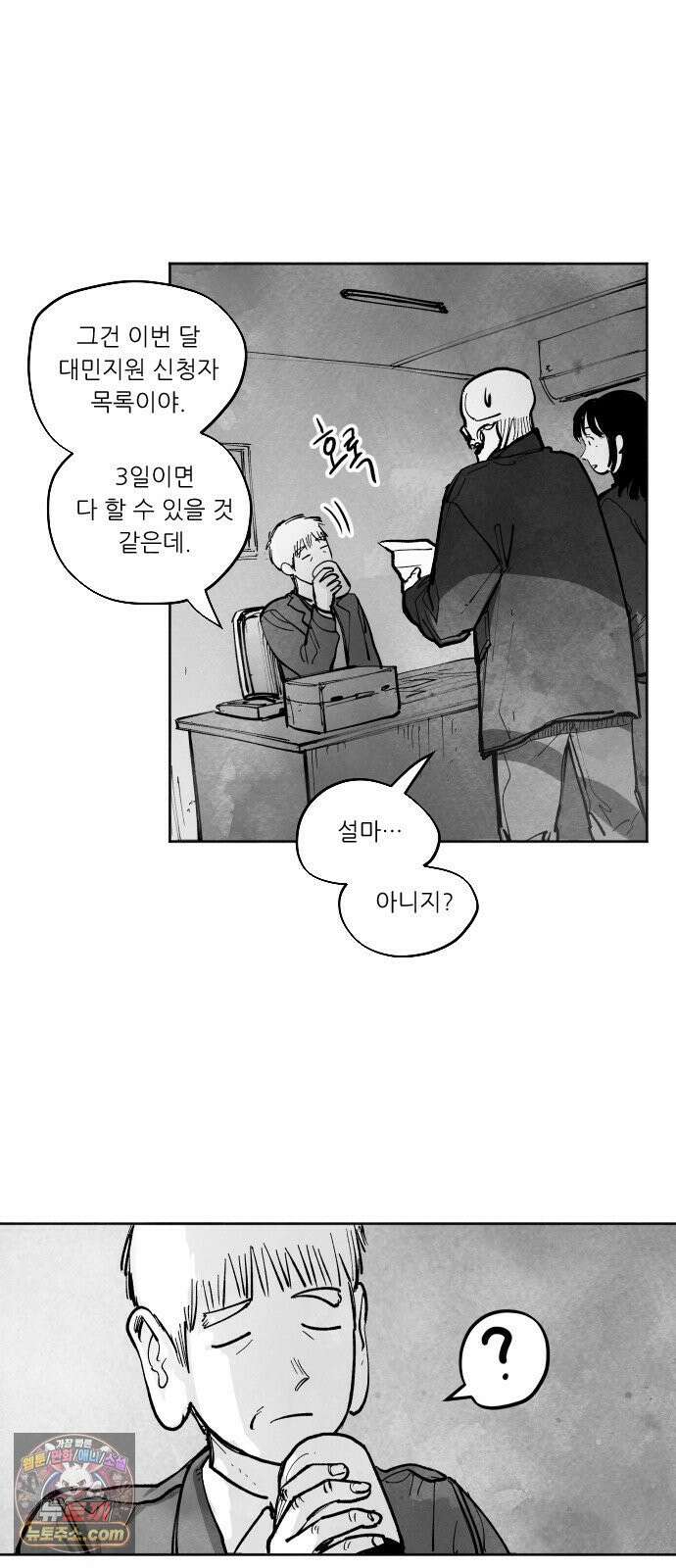 가장 위대한 마술사 [005화] 재생마술사(2) 11
