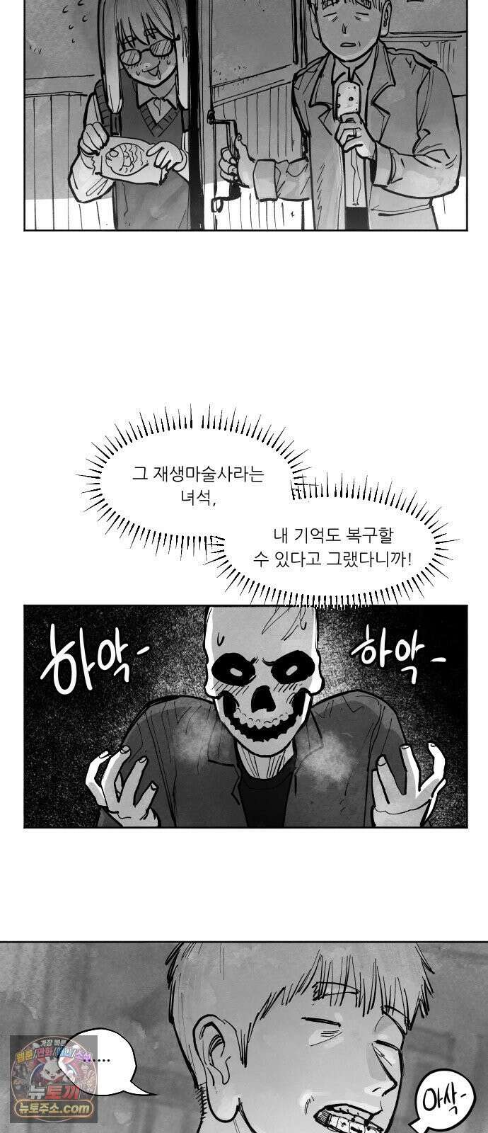 가장 위대한 마술사 [005화] 재생마술사(2) 15