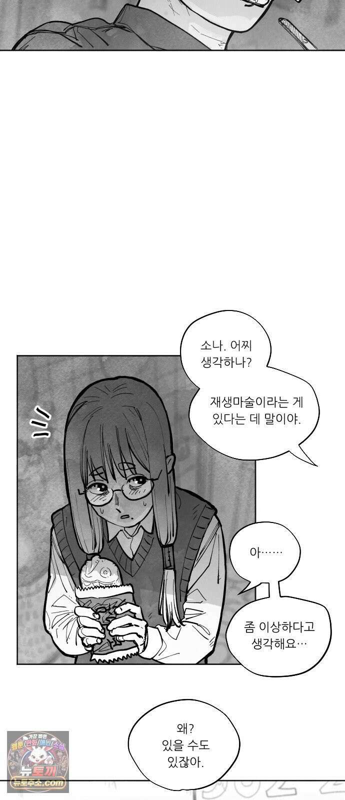 가장 위대한 마술사 [005화] 재생마술사(2) 16