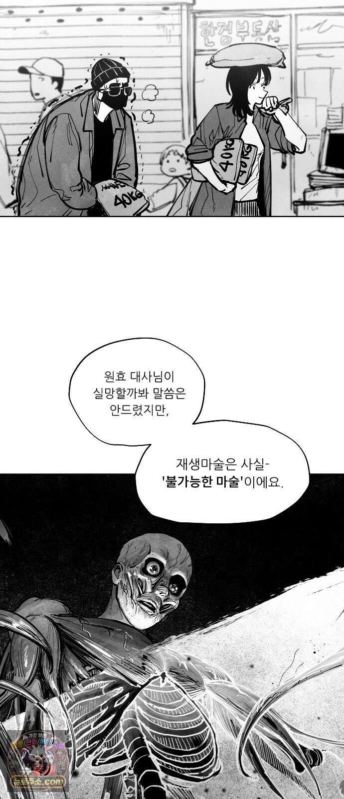 가장 위대한 마술사 [005화] 재생마술사(2) 17